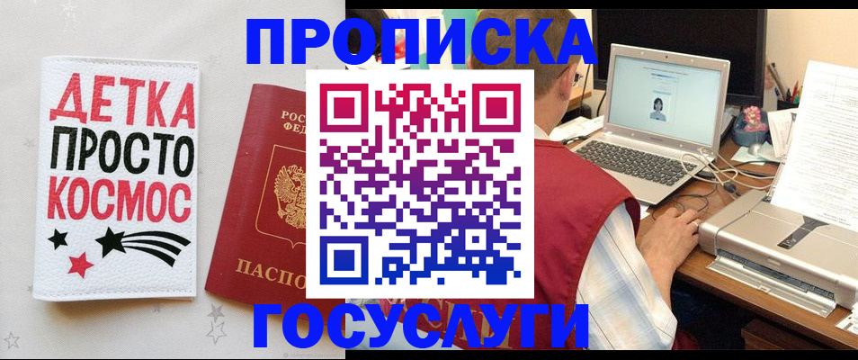 прописка гарантия в Луховицах