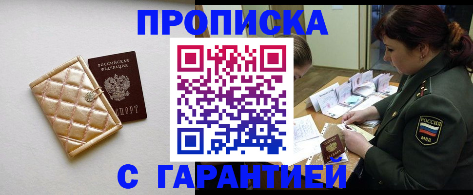 прописка в квартире в Луховицах
